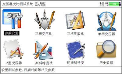 多功能手持式變壓器變比測試儀界面 (1).jpg