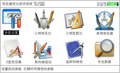多功能手持式变压器变比测试仪界面.png